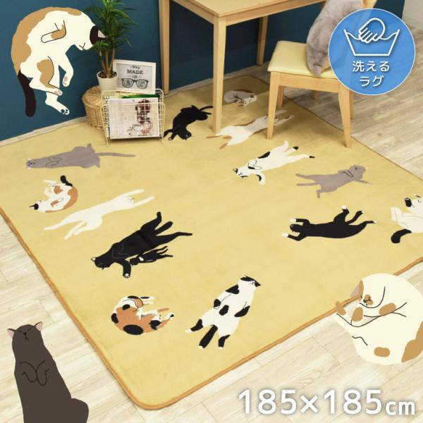 ラグ ラグマット 2畳 カーペット 洗える 厚手 北欧 15mm厚 猫 185×185cm おしゃれ 猫柄 ホットカーペット 床暖房 対応 雑貨 オールシーズン お昼寝ねこ