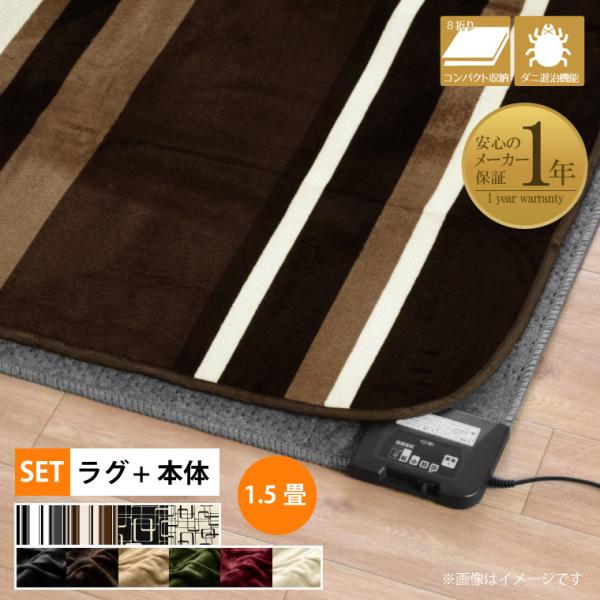 〇サイズホットカーペット本体幅約128cm、長さ約176cmカバー約130cm×185cm〇素材ホットカーペット本体表面材質：ポリエステル100%カバー表：ポリエステル 100％、中：ウレタンフォーム、裏：不織布〇仕様ホットカーペット仕様・...