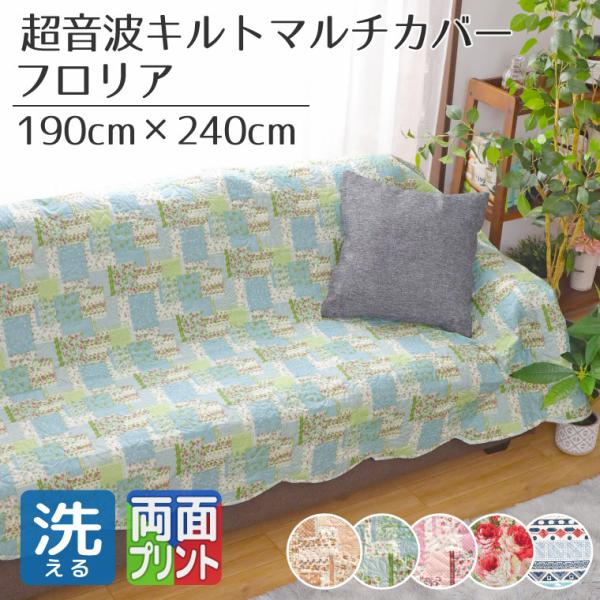 ■商品仕様〇サイズ約190×240cm (※製品の特質上、若干のサイズ誤差があります。)※キルティング許容範囲　+5％〜-3％〇素材表地：ポリエステル100％中材：ポリエステルわた■お洗濯についての注意・当商品は手洗いを推奨です。洗濯機をご...