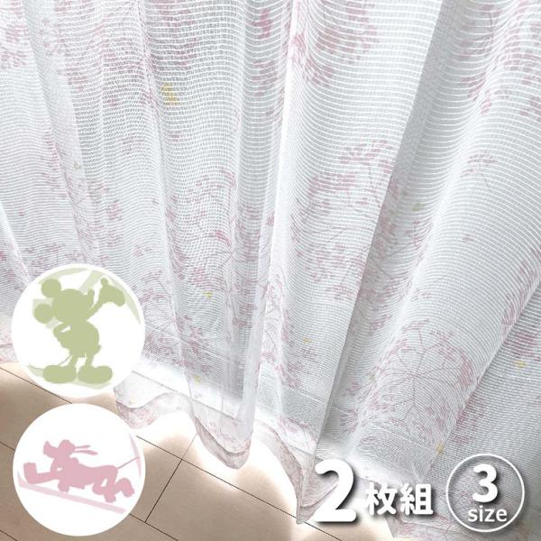 レースカーテン 2枚組 100×176cm ミッキー＆フレンズ シルエット 洗える UVカット 紫外線対策 かわいい ディズニー Disney 子供部屋 新生活 掃出窓