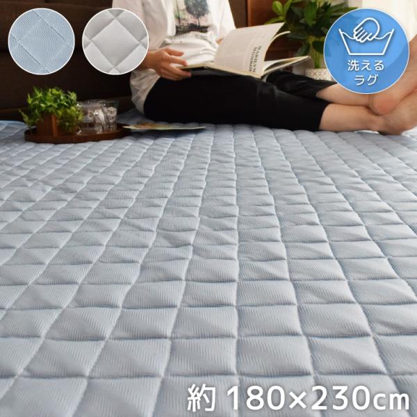 半額セール 値下げ中 ラグ 3畳 洗える 180×230cm 天竺生地 天竺織り おしゃれ 北欧 カーペット キルト 夏 さらさら 軽量 ブルー アイボリー シンプル