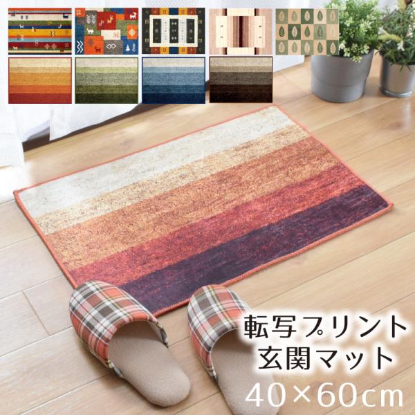 玄関マット 室内 洗える かわいい 約40×60cm おしゃれ 光沢 滑り止め付き シンプル キッチン アクセントマット モダン 選べるデザイン 北欧 転写プリント