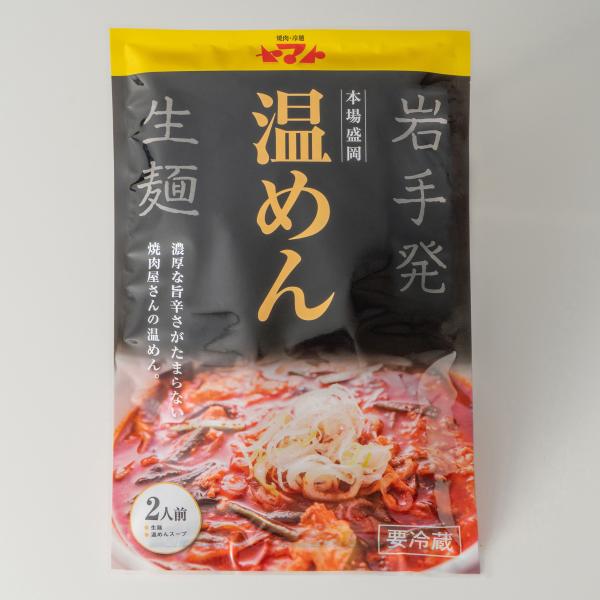 焼肉冷麺ヤマトの温めんセットです。コシのある生麺と辛さとコクのあるスープが入ったセットとなっております。ちょっとした贈り物やご自宅用にもおすすめです。