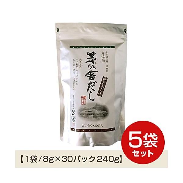 茅乃舎だし 出汁 久原本家 8g×30包 5袋セット（5個パック） : ARQRISE