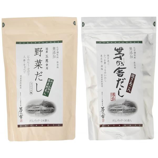 茅乃舎だし 8g×30袋＆ 野菜だし 8g×24袋 : ARQRISE STORE - 通販