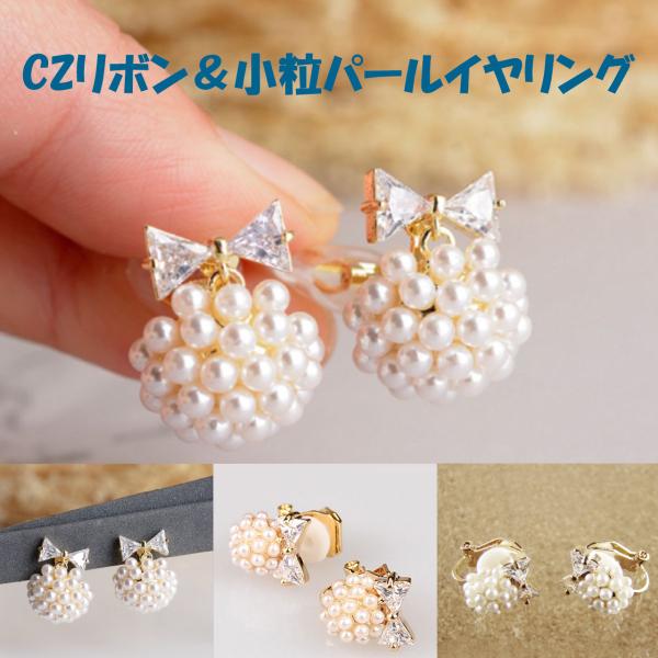 リボン パール イヤリングの人気商品 通販 価格比較 価格 Com
