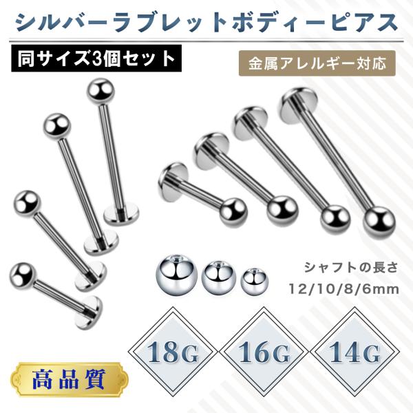 [Release date: July 7, 2021]・色：シルバーカラー 同サイズ3点セット・ゲージ（太さ）　18G（1.0ｍｍ）　16Ｇ（1.2ｍｍ）　14Ｇ（1.6ｍｍ）・内径（長さ）　6ｍｍ　8ｍｍ　10ｍｍ　12ｍｍ・ボール（直...