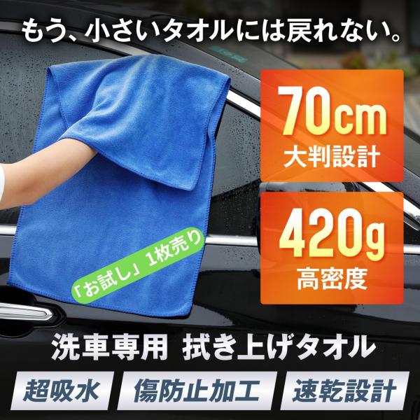 洗車タオル 超吸水 大判 マイクロファイバー 1枚 速乾 厚手 洗車クロス 業務用 掃除 窓ふき傷防止 70cmx30cm