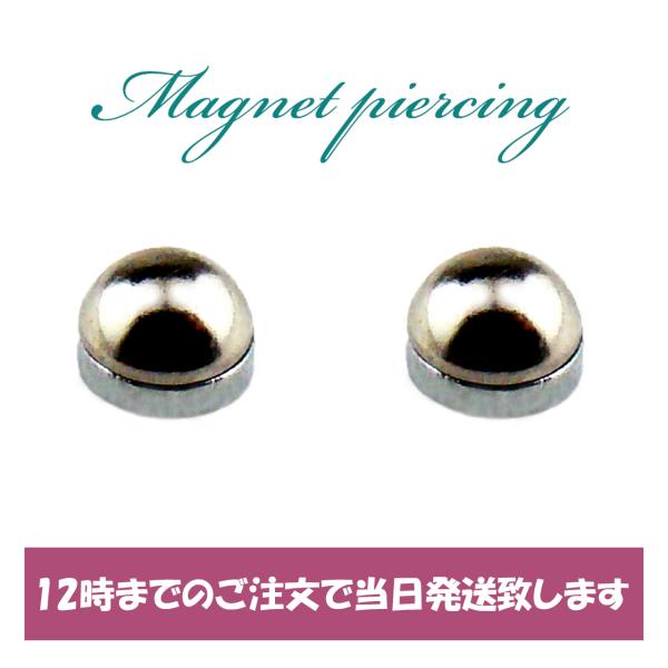 マグネットピアス フェイクピアス メンズ レディース 金属アレルギー対応 20代 30代 40代 50代 シンプル シルバー