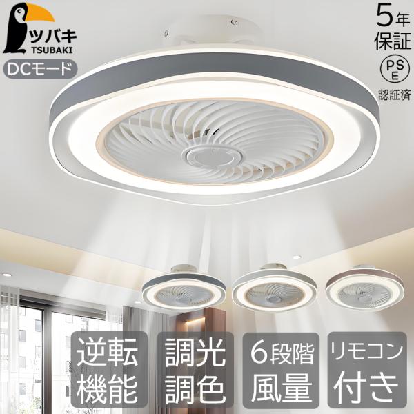 シーリングファンライト led シーリングファン 8畳10畳 調光調色