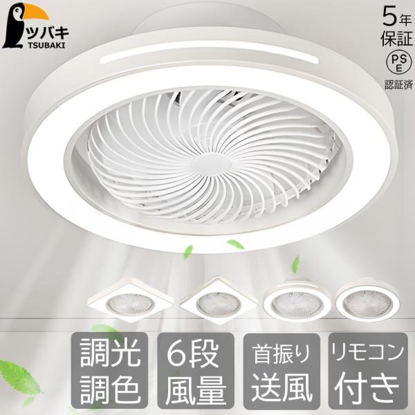 【節電対策】シーリングファンライト led シーリングファン 首振り シーリングファンライト 首振り led シーリングファン 調光調色