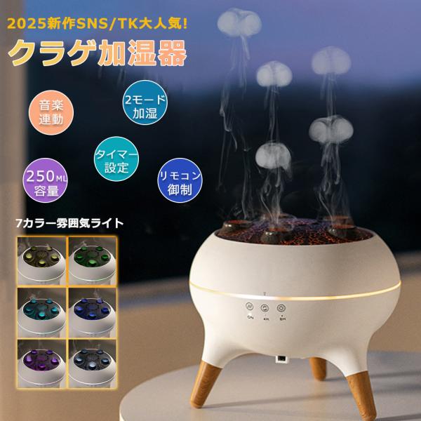 SNS大人気  クラゲ アロマ 加湿器 超音波 アロマディフューザー リモコン付き 7色LEDライト付き 4H/8Hタイマー設定 自動シャットオフ 静音 タイマー プレゼント