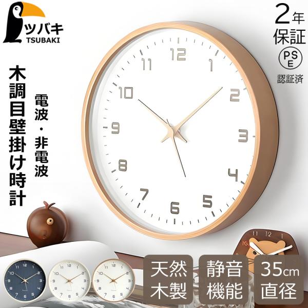 壁掛け時計 電波 木製 おしゃれ リビング 北欧 掛け時計 電波