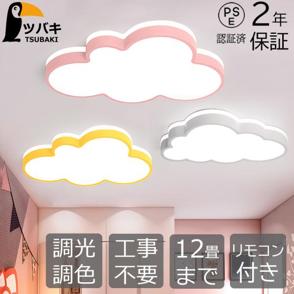 シーリングライト LED かわいい 雲のパターン 北欧 LED照明 6-12