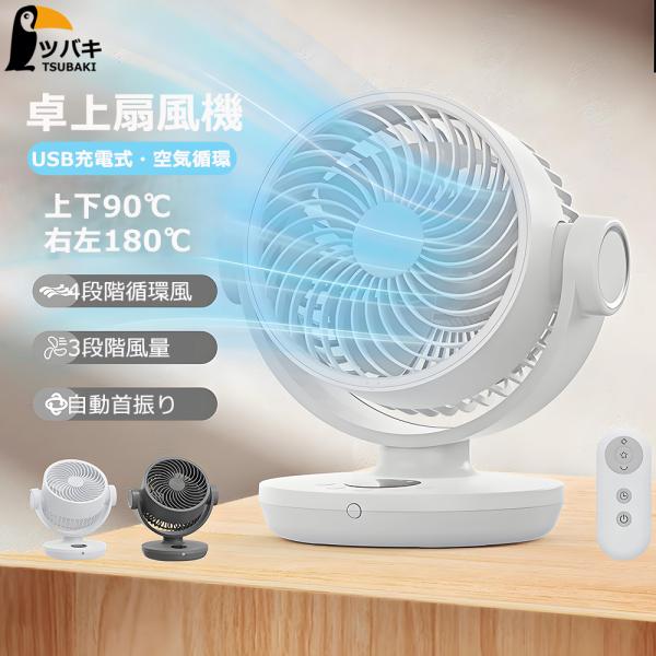 卓上扇風機 小型 扇風機 DCモーター ファン小型