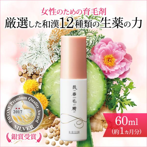 育毛剤 女性用 バイオテック 長春毛精 60ml 約1ヵ月分 育毛 薄毛 養毛剤 頭皮 乾燥 抜け毛 薬用育毛剤 スカルプ 医薬部外品 002 バイオテック オンラインストア 通販 Yahoo ショッピング