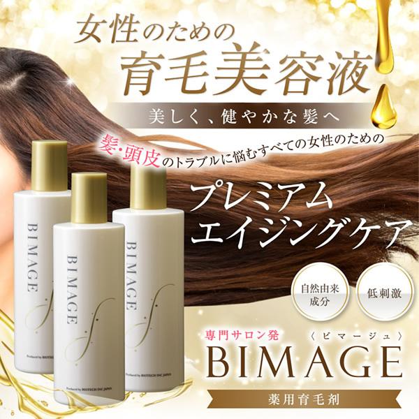 女性用育毛剤 バイオテック ビマージュ 薬用育毛剤 270ml 約1ヶ月分 3本 医薬部外品 日本製 Bimage 0430 001 バイオテック オンラインストア 通販 Yahoo ショッピング