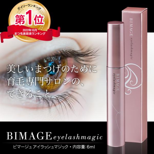 【新品未使用】ベビロゼ まつ毛美容液 ベビロゼ アイラッシュセラム | ベビロゼ公式オンラインショップ