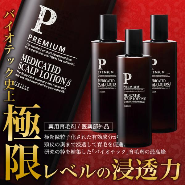 日本製 薬用育毛剤 バイオテック プレミアム メディケイテッド スカルプローションb 300ml 3本セット 医薬部外品 男性用 育毛剤 育毛 薄毛 養毛 Aga 抜け毛 頭皮 乾燥 0730 003 バイオテック オンライ Talentoincluir Com Br