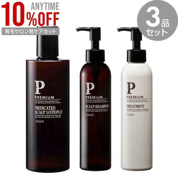 【セット内容】●プレミアム スカルプシャンプー 200ml（約3ヵ月分）×1●プレミアム トリートメント 200ml（約3ヵ月分）×1●《薬用育毛剤 / 医薬部外品》 プレミアム メディケイテッドスカルプローションβ 300ml（1日2回使...