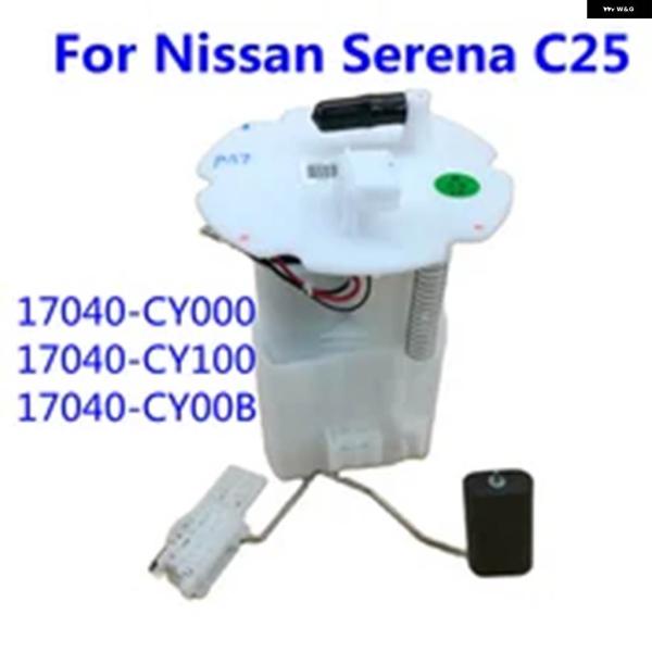 並行輸入品燃料 ポンプ モジュール アセンブリ 日産 セレナ C25 車 17040-CY000 17040CY000 17040-CY100 17040CY100 17040-CY00B 17040CY00B