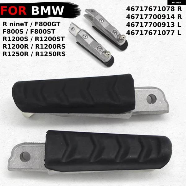 並行輸入品オートバイ フロント フットレスト フットペグ BMW R NINET R1250RS F800GT R1250R R1200RS F800S R1200R F800ST R1200S 46717671078 R
