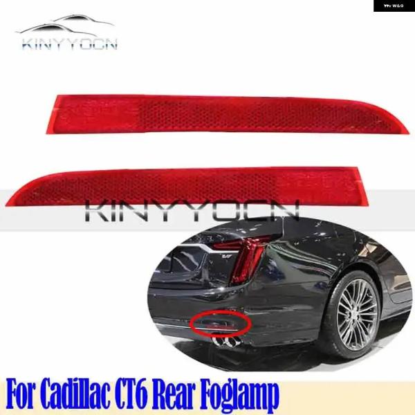 並行輸入品 キャデラック CT6 リア バンパー フォグランプ リフレクター ストップランプ リア フォグランプ ブレーキランプ