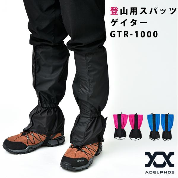 ゲイター ゲーター ロングスパッツ 登山 登山用品 トレッキング レッグカバー シューズカバー スパッツ ゲーター 泥除け 脚絆 Gtr 1000 Buyee Buyee Japanese Proxy Service Buy From Japan Bot Online