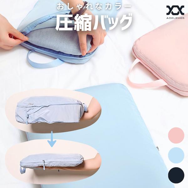 在庫処分価格】 圧縮バッグ ファスナー 圧縮袋 トラベル トラベル