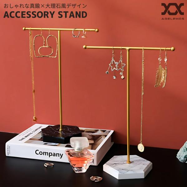 [Release date: April 18, 2025]・あらゆるインテリアに馴染むシンプルなデザイン。・散らかしやすいアクセサリーをスッキリ綺麗に飾れます。・おしゃれな大理石柄の台座。・アクセサリーが映える真鍮の様な質感のT型ポール。...