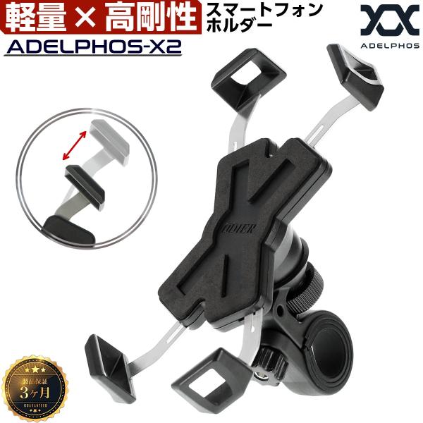 ・自転車やバイクのハンドルに取り付け可能なスマホホルダー です。・滑り止めクッション3枚付属で、様々な厚みのスマートフォンに対応しております。（0.7cmから1.3cm厚のスマートフォンに対応。商品画像要参照）・ハンドルの太さ19mmから3...