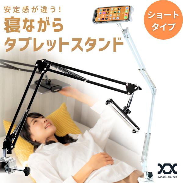 タブレットスタンド アーム スマホスタンド タブレット ホルダー