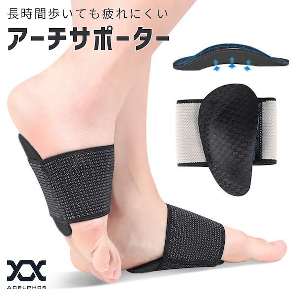 2点以上で20%OFFクーポン有】 扁平足サポーター アーチサポーター 足裏