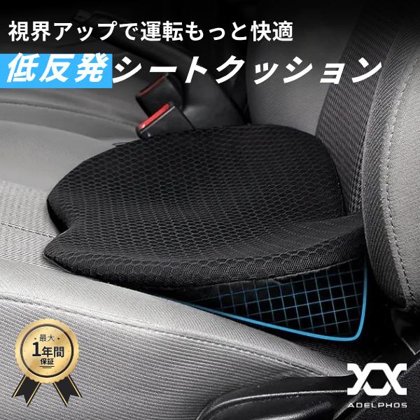 車用 低反発 シートクッション 車 座高アップ 腰痛対策 2WAY設計