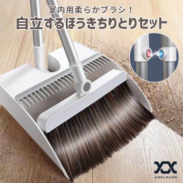 ほうき ちりとり セット 自立 室内 屋内 磁石 マグネット ほうき ちりとり セット 自立 室内 屋内 磁石 マグネット