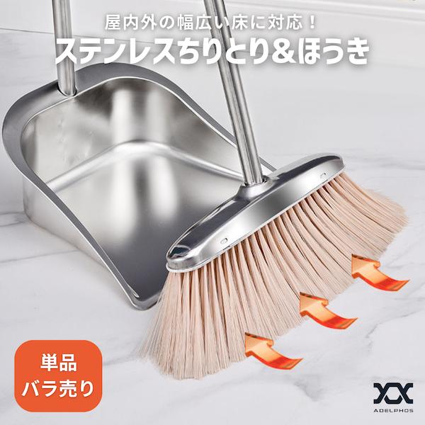 ちりとり ほうき ステンレス スチール 自立 屋外 室内 大容量 金属製 おしゃれ 玄関 ベランダ 庭 立ったまま 箒 床 室内用 砂 長柄 DUS4