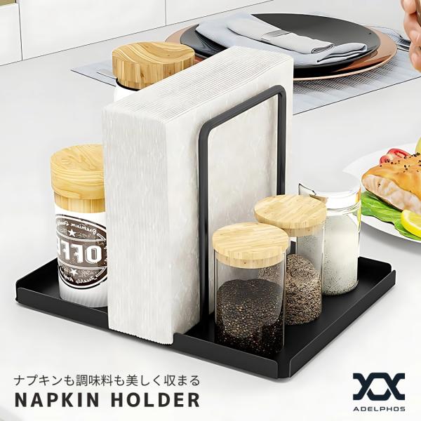 [Release date: June 3, 2025]・薄型、頑丈、スタイリッシュなメタルフレームを採用。・角は丸みがあるので指で触れても痛くなりにくい。・高さのあるホルダーのため、大きなナプキンを挟んでも倒れにくく取りやすい。・底の四隅...