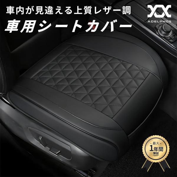 [Release date: March 7, 2024][前席用1枚の販売ページです]*後部座席用は別ページで販売しております。-----【上質フェイクレザー】美しい縫製、高級感あふれる仕上がり。シートを傷や汚れから守る。【薄型フィット設...