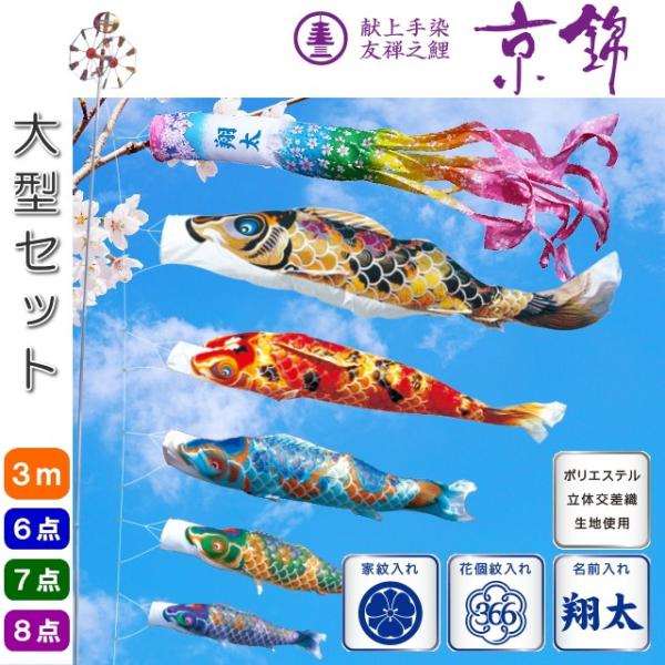 即納特典付き 美品 桐箱入り 鯉のぼりセット 献上手染友禅之鯉 京錦