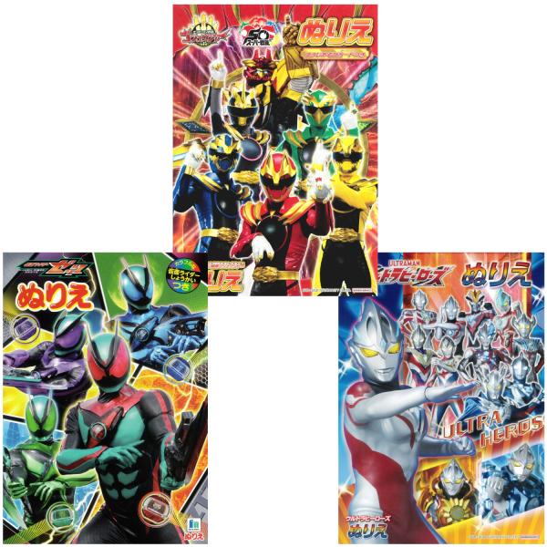 大人気「仮面ライダー ゼッツ」「ナンバーワン戦隊 ゴジュウジャー」「ウルトラヒーローズ」のぬりえ3点セットです。〇 ページ数：32ページ（1冊あたり）〇 サイズ：約W183×H257×D4mm※こちらの商品は送料無料になります。他の商品と一...