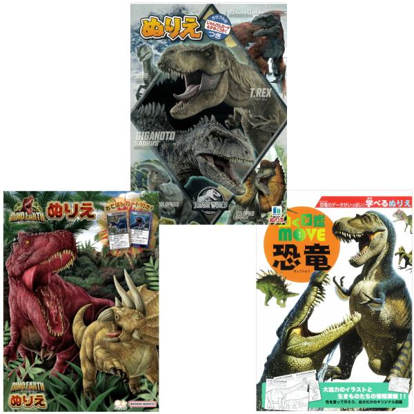 みんな大好きな恐竜のぬりえをテーマにしたぬりえ3点セットです。〇 ページ数：32ページ（1冊あたり）〇 サイズ：約W183×H257×D4mm※こちらの商品は送料無料になります。他の商品と一緒にご購入いただきましても送料は変更できませんので...