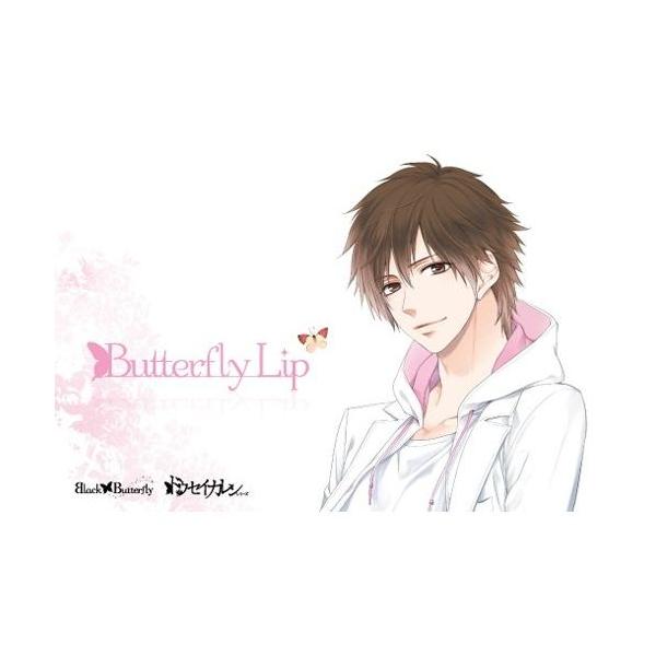 ドウセイカレシシリーズVol.1 Butterfly Lip（通常版）＜スペシャル 