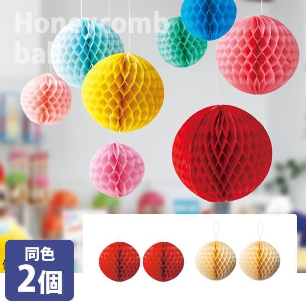ハニカムボール ポンポン ペーパー Lサイズ 同色2個入り 飾り デコレーション Ey 店舗什器pro Com 通販 Yahoo ショッピング