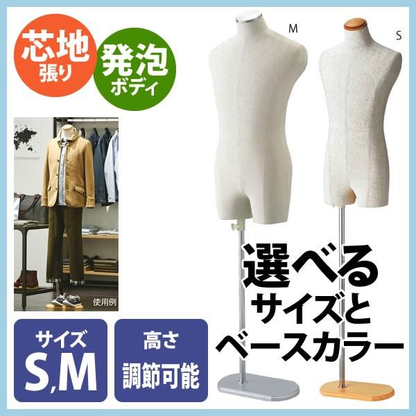 トルソー マネキン ステン調 木調 S/M 芯地張り 軽量 ピン打ち可能  