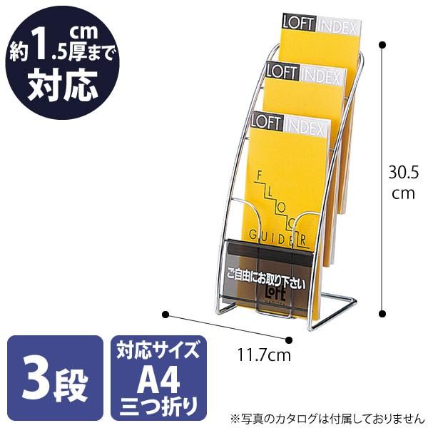 卓上 カタログスタンド パンフレットラック 三つ折り 1列3段 プレート付き ラウンド Sk 店舗什器pro Com 通販 Yahoo ショッピング