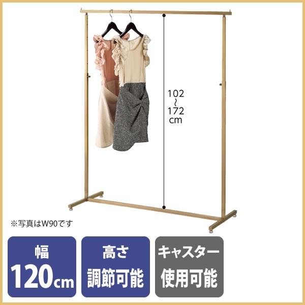 アンティークゴールドハンガーラック120cm