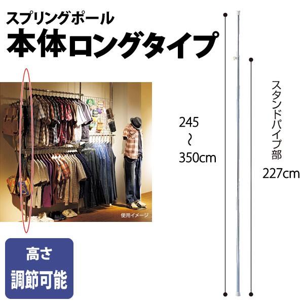 スプリングポール つっぱり棒 本体1本 高さ245 350cm スチール製 クロームメッキ Tj Buyee Servicio De Proxy Japones Buyee Compra En Japon