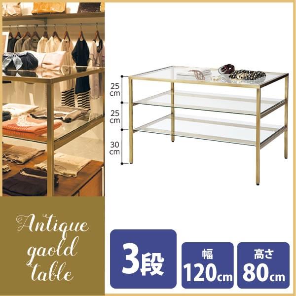 ディスプレイテーブル 陳列棚 3段 アンティークゴールド 高さ80cm ガラス ショーテーブル Tj 店舗什器pro Com 通販 Yahoo ショッピング