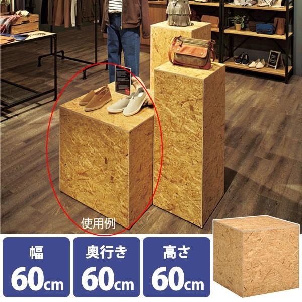 キューブステージ 正方形 木質ボード 高さ60cm OSB製 : 店舗什器 キューブステージ 正方形 木質ボード 高さ60cm OSB製 : 店舗什器