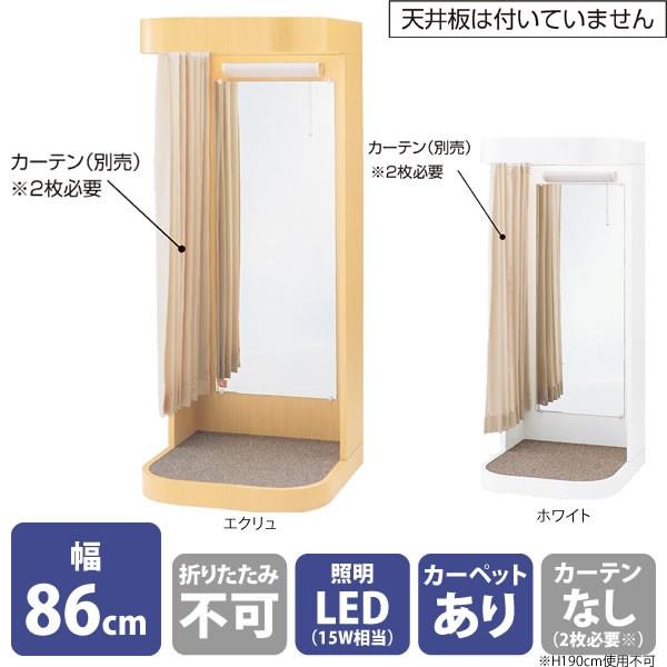 フィッティングルーム 試着室 木製 カーテンタイプ 幅86cm Led照明付き 選べるカラー Tj 店舗什器pro Com 通販 Yahoo ショッピング